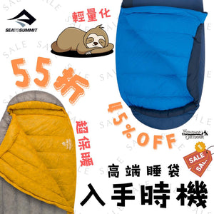 Sea To Summit 睡袋減價 55折