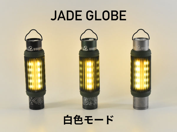 5050Workshop Jade Globe For Minimalight TR8-5WS-4344