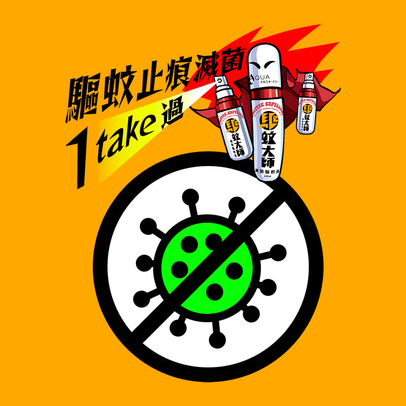 Aqua ProTech 驅蚊大師滅菌驅蚊液 (樽裝)