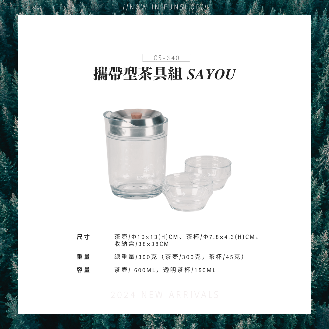 Snow Peak Sayou Teapot 攜帶型茶具組 CS-340