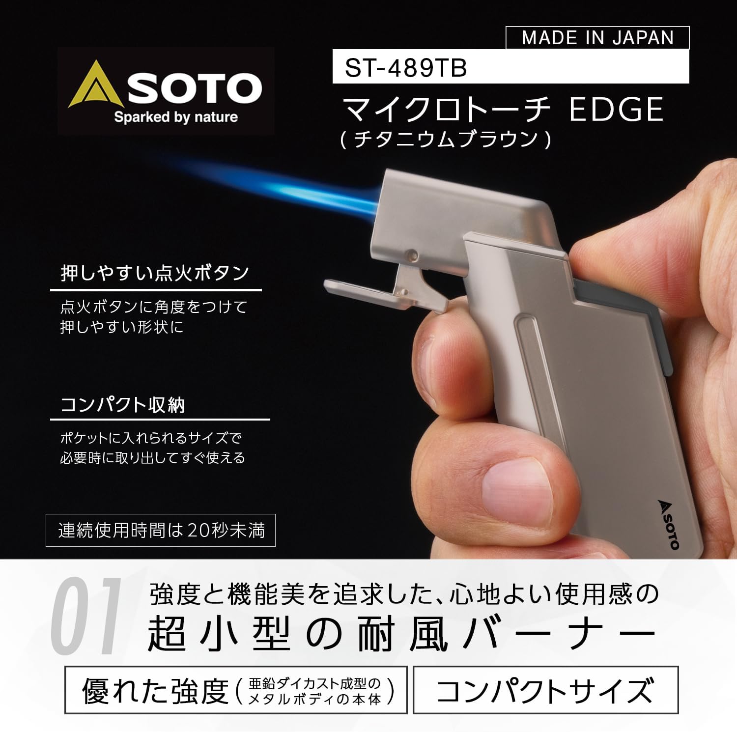 Soto Micro Torch Edge Titanium Brown ST-489TB