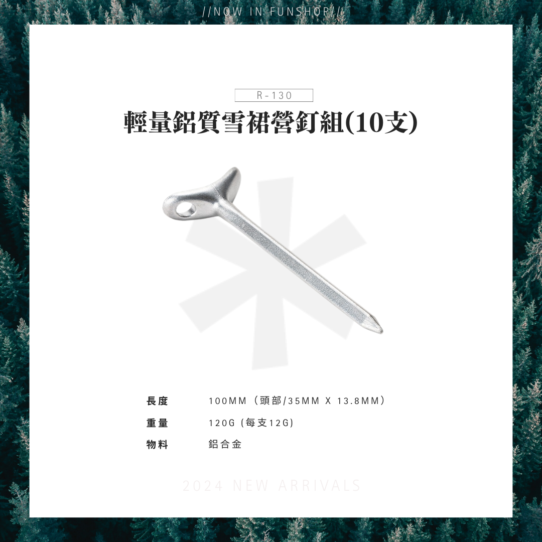 Snow Peak Aluminium Finger Peg 10pcs Set 輕量鋁質雪裙手推營釘10件套 R-130