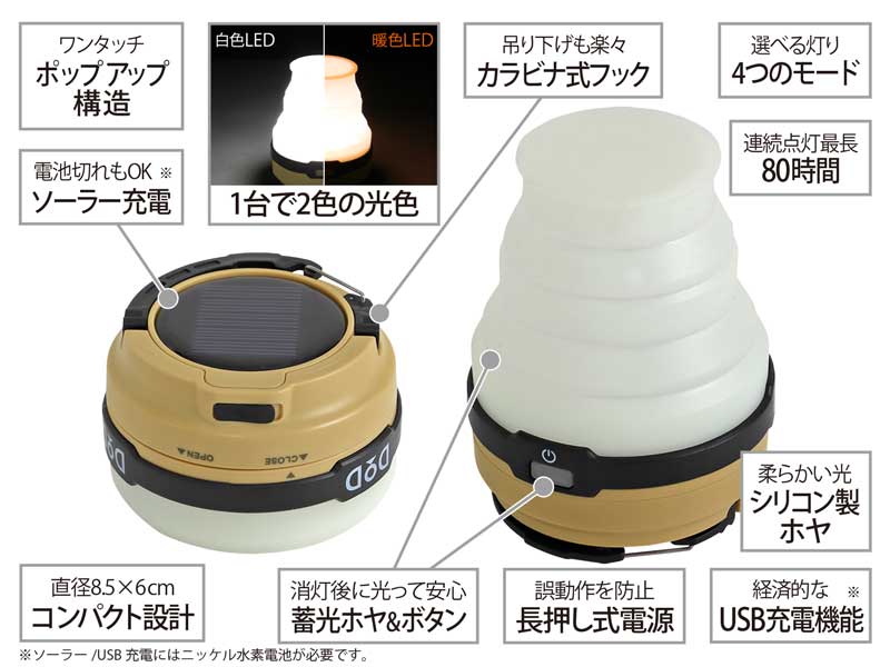 DOD Led Solar Pop-up Lantern 太陽能摺疊露營燈  L1-427 / L1-427-TN