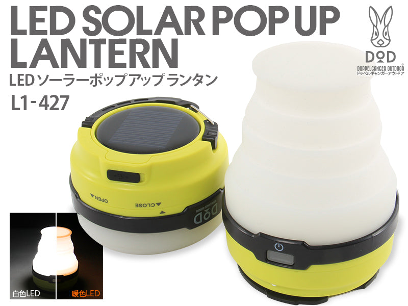 DOD Led Solar Pop-up Lantern 太陽能摺疊露營燈  L1-427 / L1-427-TN