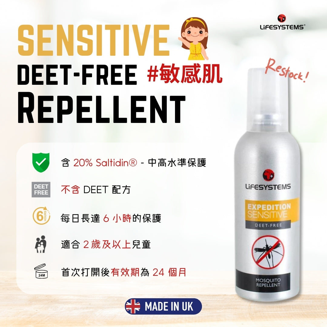 Lifesystems Expedition Sensitive DEET Free Insect Repellent Spray 100ml 驅蚊液噴霧 LM-34330
