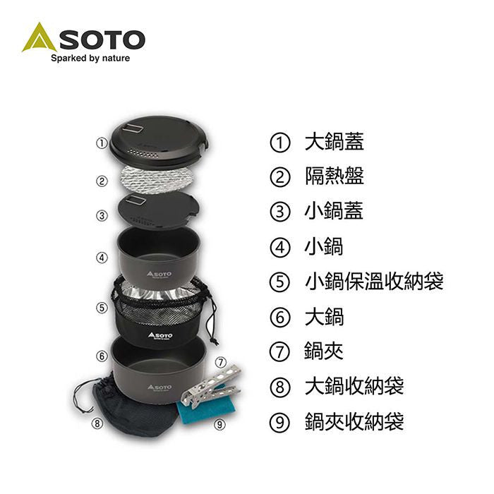 Soto Navigator Cook Set SOD-501 營鍋具9件套裝
