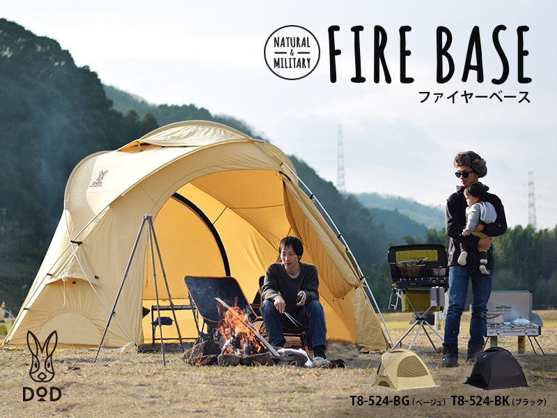 DOD Fire Base T8-524-BG 耐火客廳帳(米色)