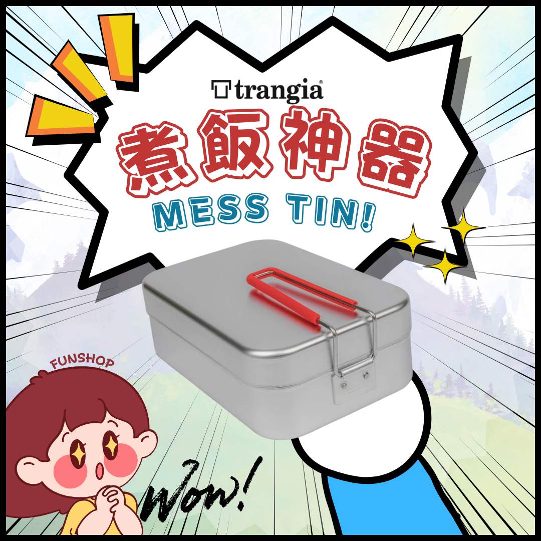 Trangia Mess Tin 戶外露營飯盒 (2個尺寸, 2種手柄顏色)
