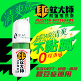 Aqua ProTech 驅蚊大師滅菌驅蚊液 清爽版 (樽裝)
