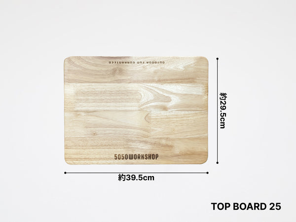 5050Workshop Top Board 露營收納箱桌板
