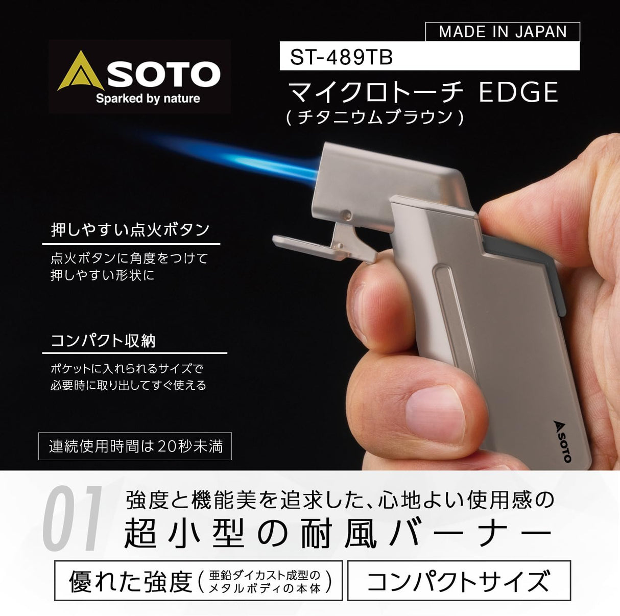 Soto Micro Torch Edge Titanium Brown ST-489TB