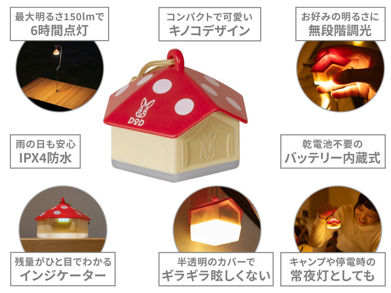 DOD Mini Kinoko Light Set 磨菇營燈套裝 L1-987-RD