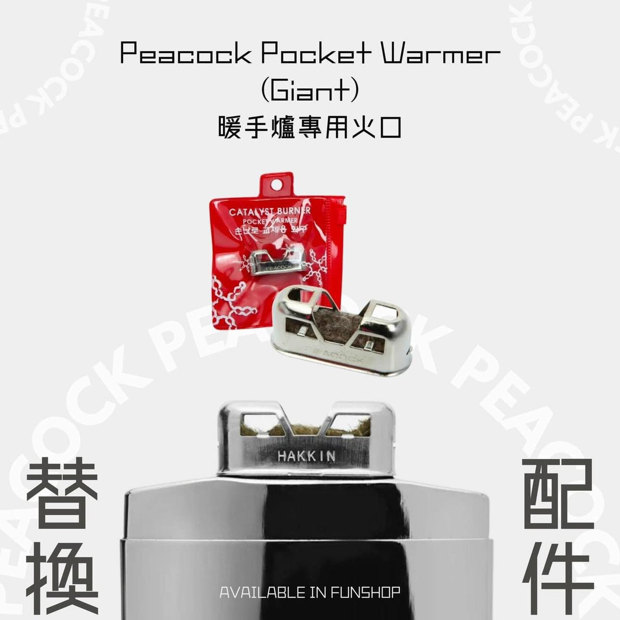 Peacock Pocket Warmer 白金懷爐暖手器