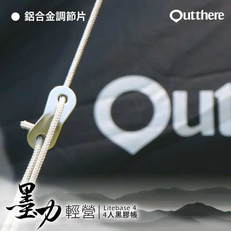 Outthere LiteBase 輕營4人黑膠露營帳篷 (墨力)