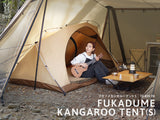 DOD Fukadume Kangaroo Tent S 棉遮光2人露營帳篷 T2-839-TN