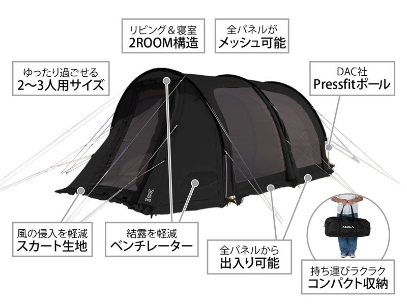 DOD Kamaboko Tent 3(S) 黑色3人隧道露營帳篷T3-688-BK – Funshop