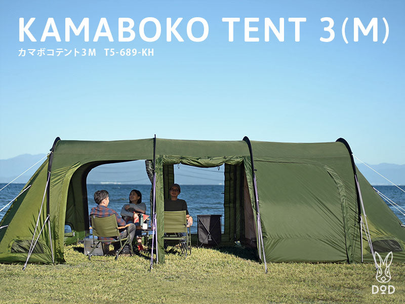 DOD 隧道營帳篷T5-689-KH | DOD KAMABOKO TENT 3 (M) T5-689-KH - 日本