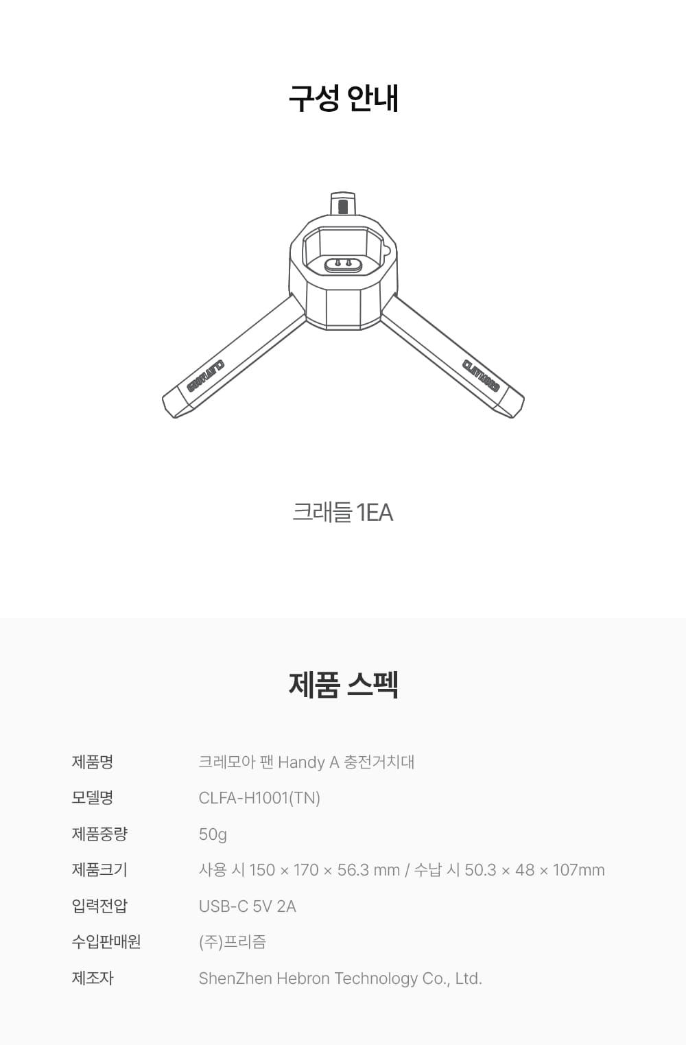 Claymore Handy A Charging Stand 充電底座