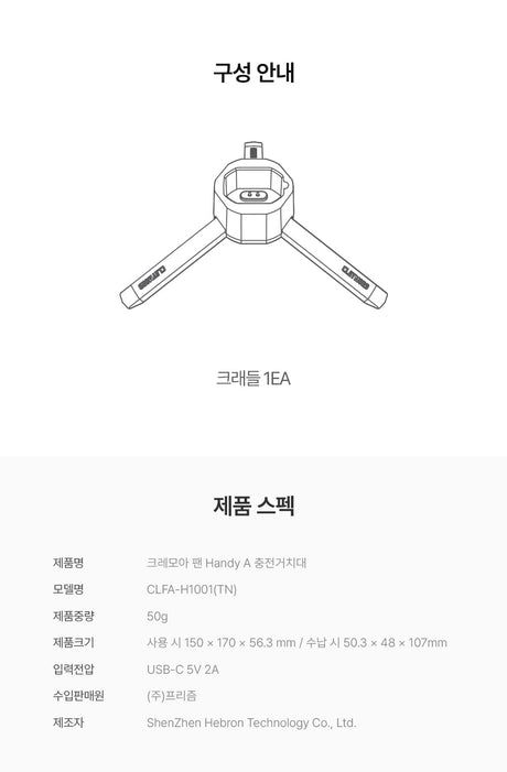 Claymore Handy A Charging Stand 充電底座