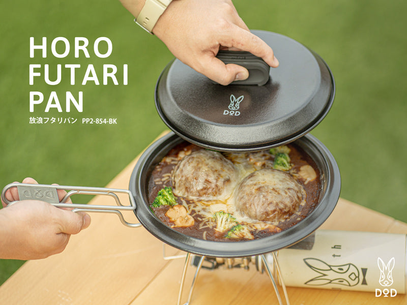DOD Horo Futari Pan 搪瓷鋼板露營餐具系列 煎鍋連蓋 pp2-854-bk