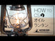 Captain Stag Iron & Glass Lantern (L) 露營煤油燈 UK-0507