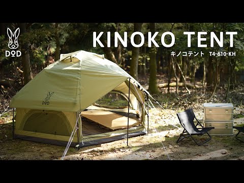 DOPPELGANGER - DOD KINOKO TENT キノコテント T4-610-BG キノコテント（ベージュ） T4-610-BG - DOD（ディーオーディー