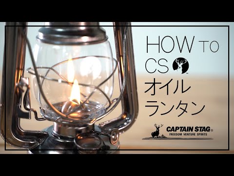 Captain Stag Iron & Glass Lantern (M) 煤油燈UK-0508- Funshop