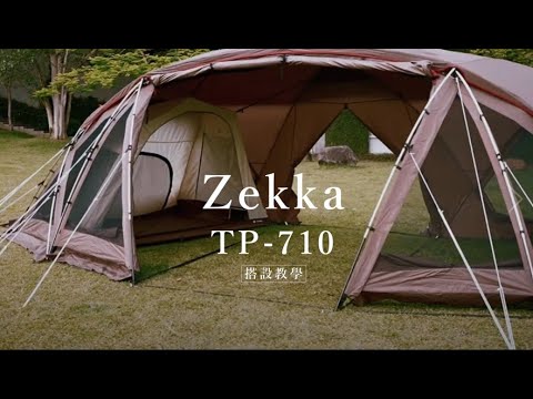 Snow Peak Zekka 豪華客廳帳TP-710- Funshop Outdoor 露營戶外